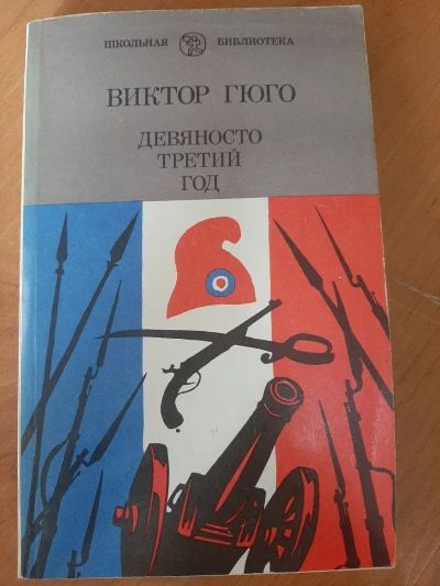 Девяносто третий год