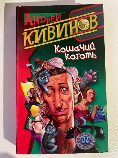 Кошачий коготь