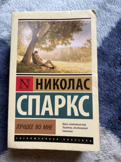 Лучшее во мне
