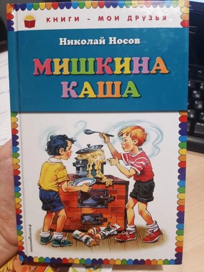 Мишкина каша