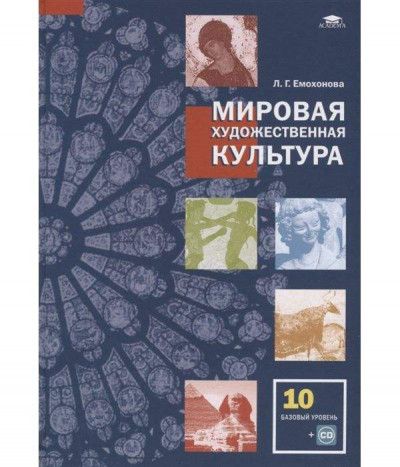 Мировая художественная культура