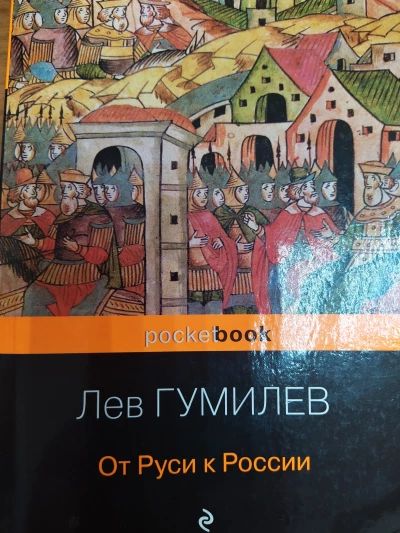 От Руси к России
