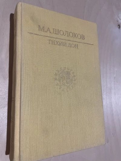 Тихий Дон