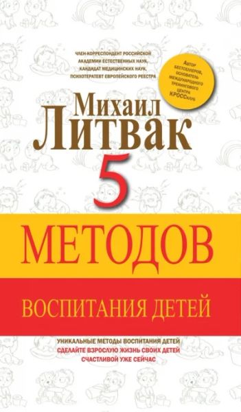 5 методов воспитания детей