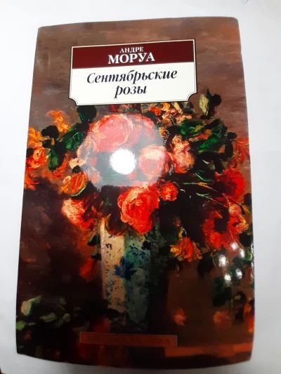 Сентябрьские розы
