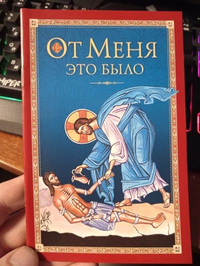 От Меня это было.