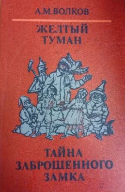 Желтый туман
