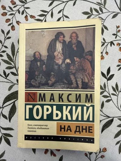 На дне