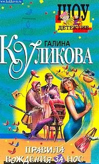 Правила вождения за нос