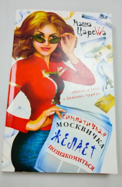 Симпатичная москвичка желает познакомиться