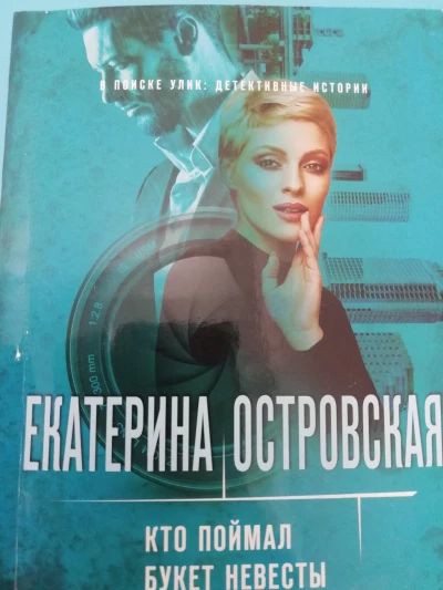 Кто поймал букет невесты