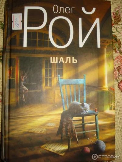 Шаль
