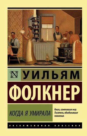 Пока я умирала