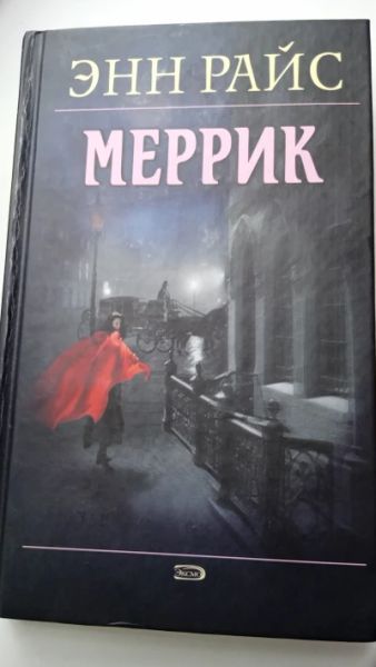 Меррик