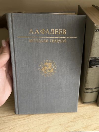 Молодая гвардия