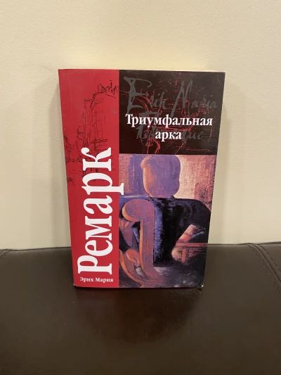 Триумфальная арка
