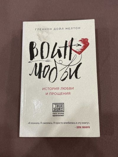 Воин любви