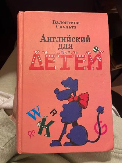Английский для детей