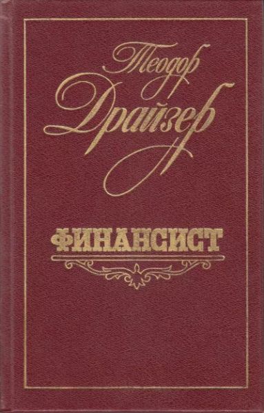 Финансист