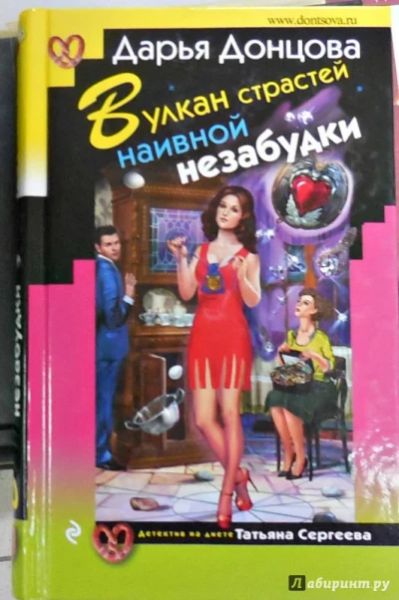 Вулкан наивной незабудки