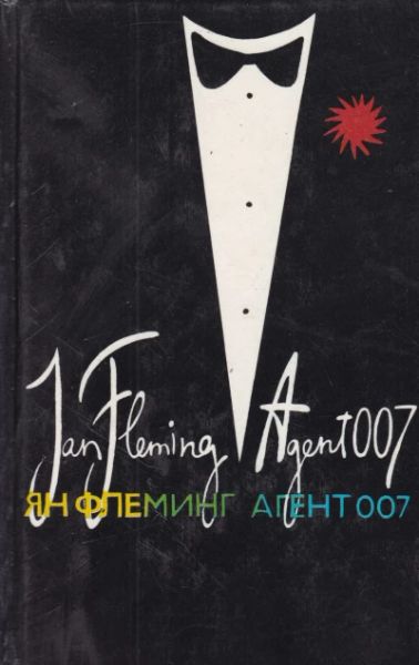 Агент 007