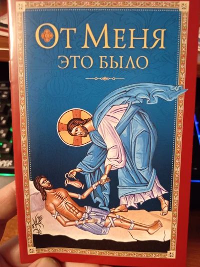 От Меня это было.