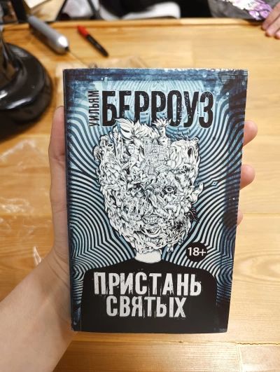 Пристань святых