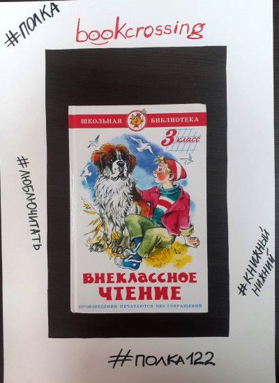Внеклассное чтение