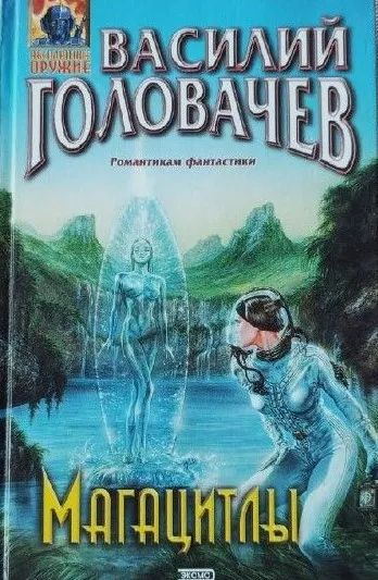 Магацитлы