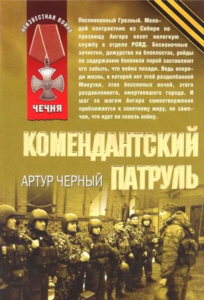 Комендантский патруль