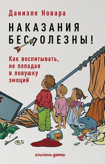 Наказания бесполезны!