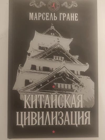 Китайская цивилизация