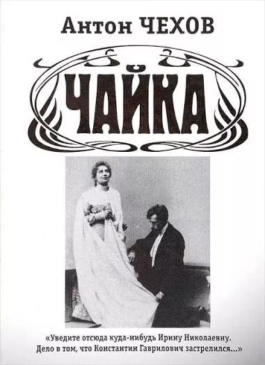 Чайка