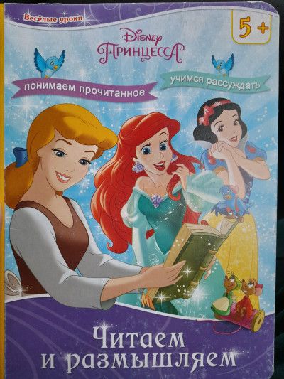 Читаем и размышляем