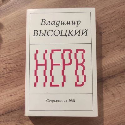 Нерв