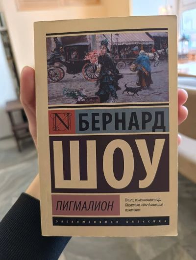 Пигмалион