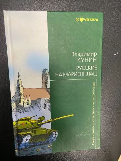 Русские на Мариенплац