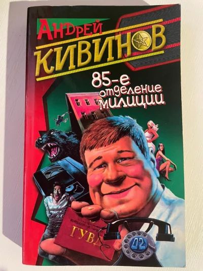 85-е отделение милиции