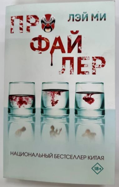 Профайлер