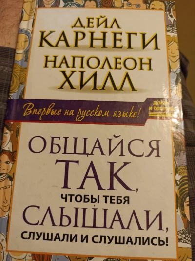 Общайся так, чтобы тебя слышали, слушали и слушались.