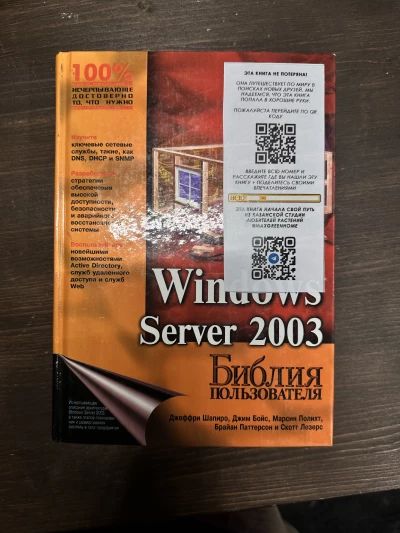Windows Server 2003 Библия пользователя