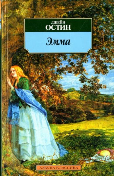 Эмма