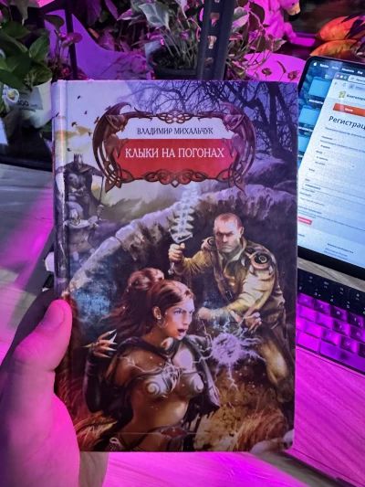 Клыки на погонах Владимир Михальчук