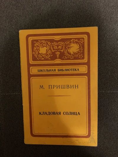 Кладовая солнца