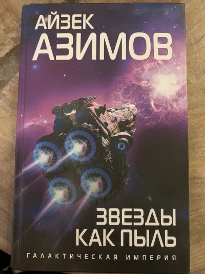 Звезды как пыль