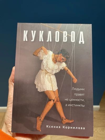 Кукловод