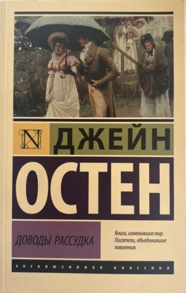 Доводы рассудка