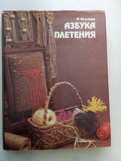 Азбука плетения