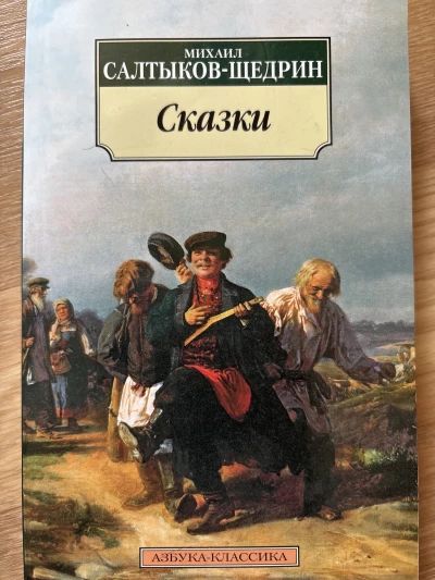 Сказки
