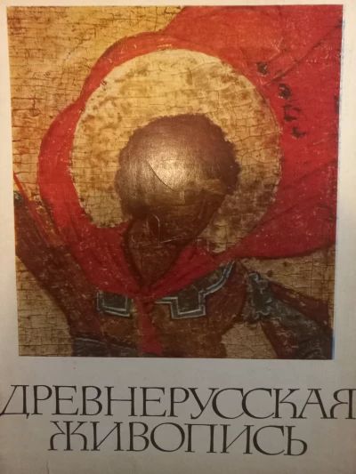 Древнерусская живопись